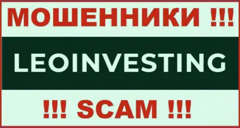 LeoInvesting Com - это ВОРЫ ! SCAM !!!