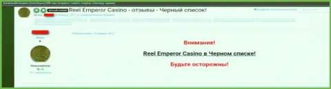 Критичное высказывание, где игрок противозаконно действующего Интернет казино ReelEmperor предупреждает, что они МОШЕННИКИ !