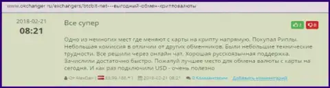 На сервисе Okchanger Ru про обменный онлайн-пункт BTCBit