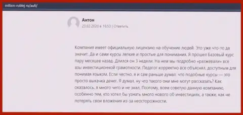Клиенты АУФИ написали своё позитивное мнение об компании на онлайн-ресурсе миллион рублей ру
