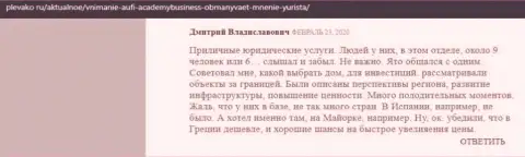 Интернет-ресурс Плевако Ру представил посетителям информацию об организации АкадемиБизнесс Ру