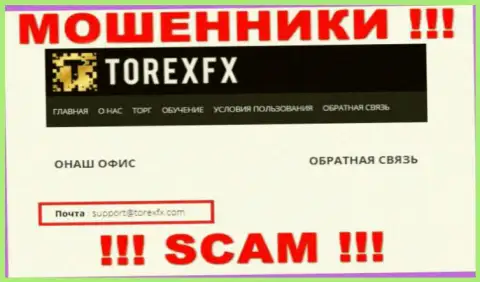 На официальном сайте незаконно действующей конторы TorexFX Com засвечен данный е-мейл