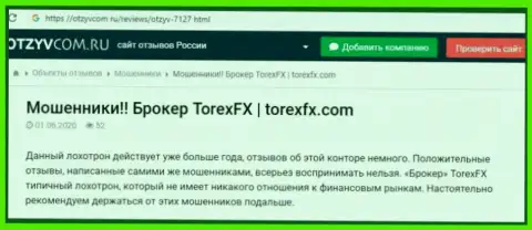 ЖУЛЬНИЧЕСТВО, РАЗВОДНЯК и ВРАНЬЕ - обзор неправомерных деяний компании Torex FX
