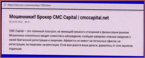 CMC CAPITAL LTD: обзор противозаконных действий незаконно действующей компании и отзывы, потерявших депозиты реальных клиентов